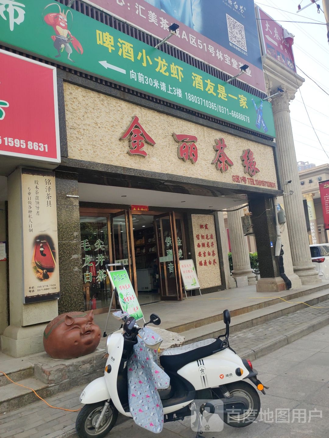 金丽茶缘(郑州旗舰店)