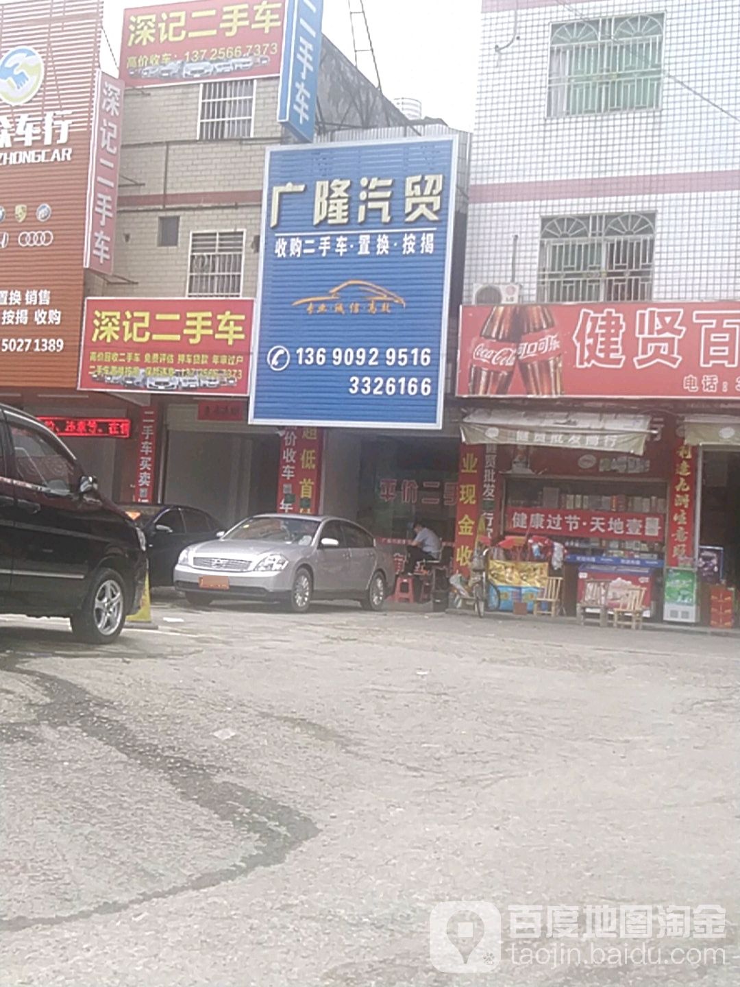 广隆汽贸
