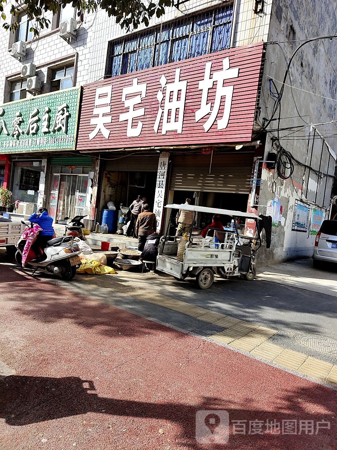 唐河县吴宅油坊