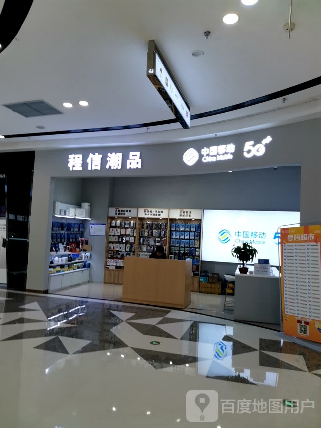 程信潮品(白山万达广场大都汇店)