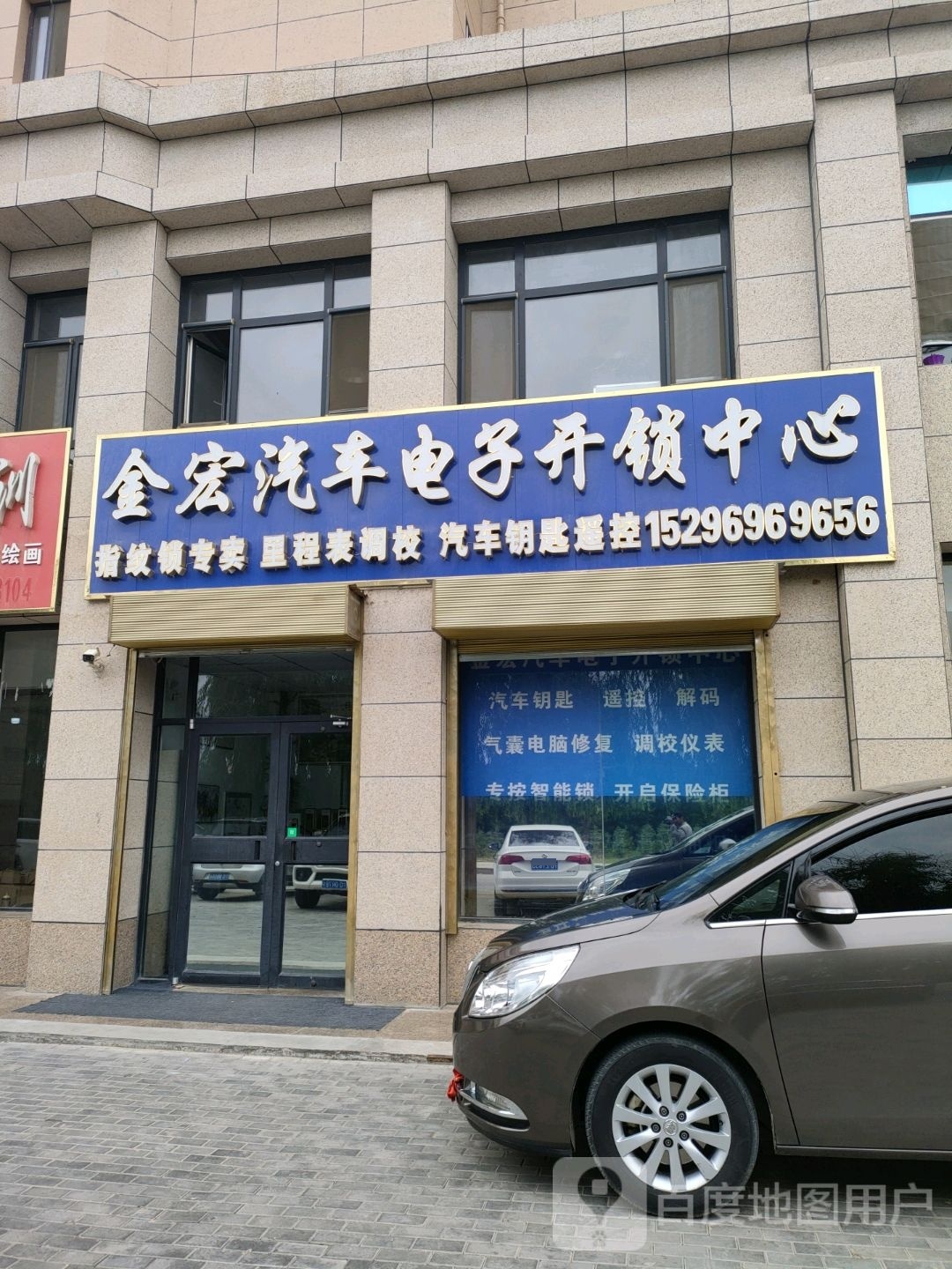 西吉县金宏汽车电子开锁中心