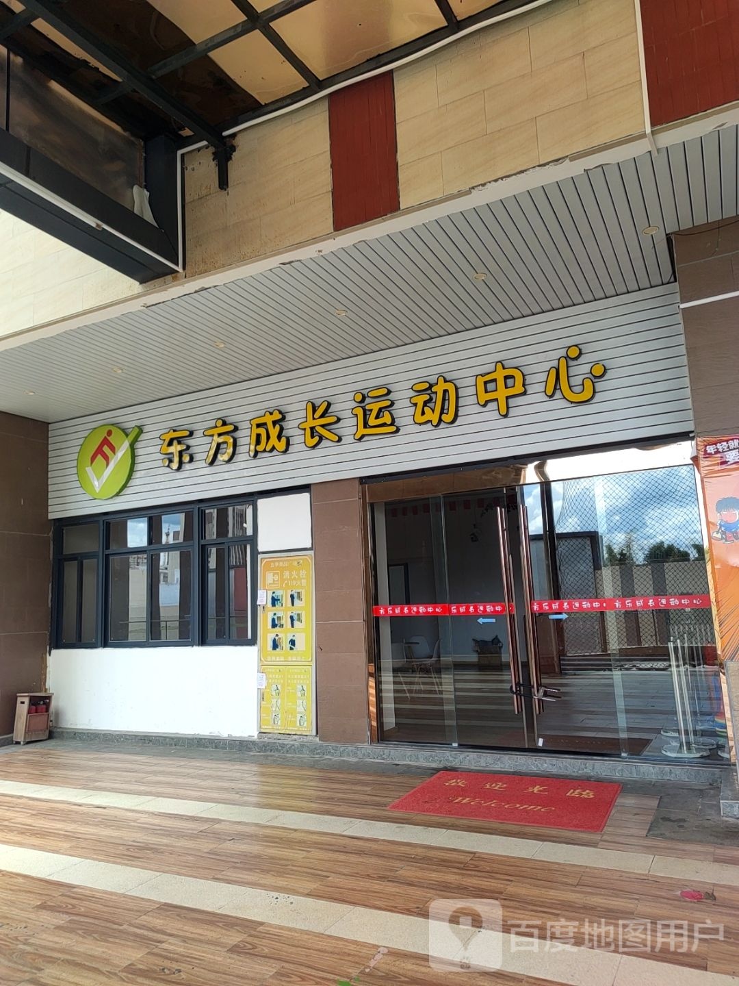 东方成长运动中学(奥园广场店)