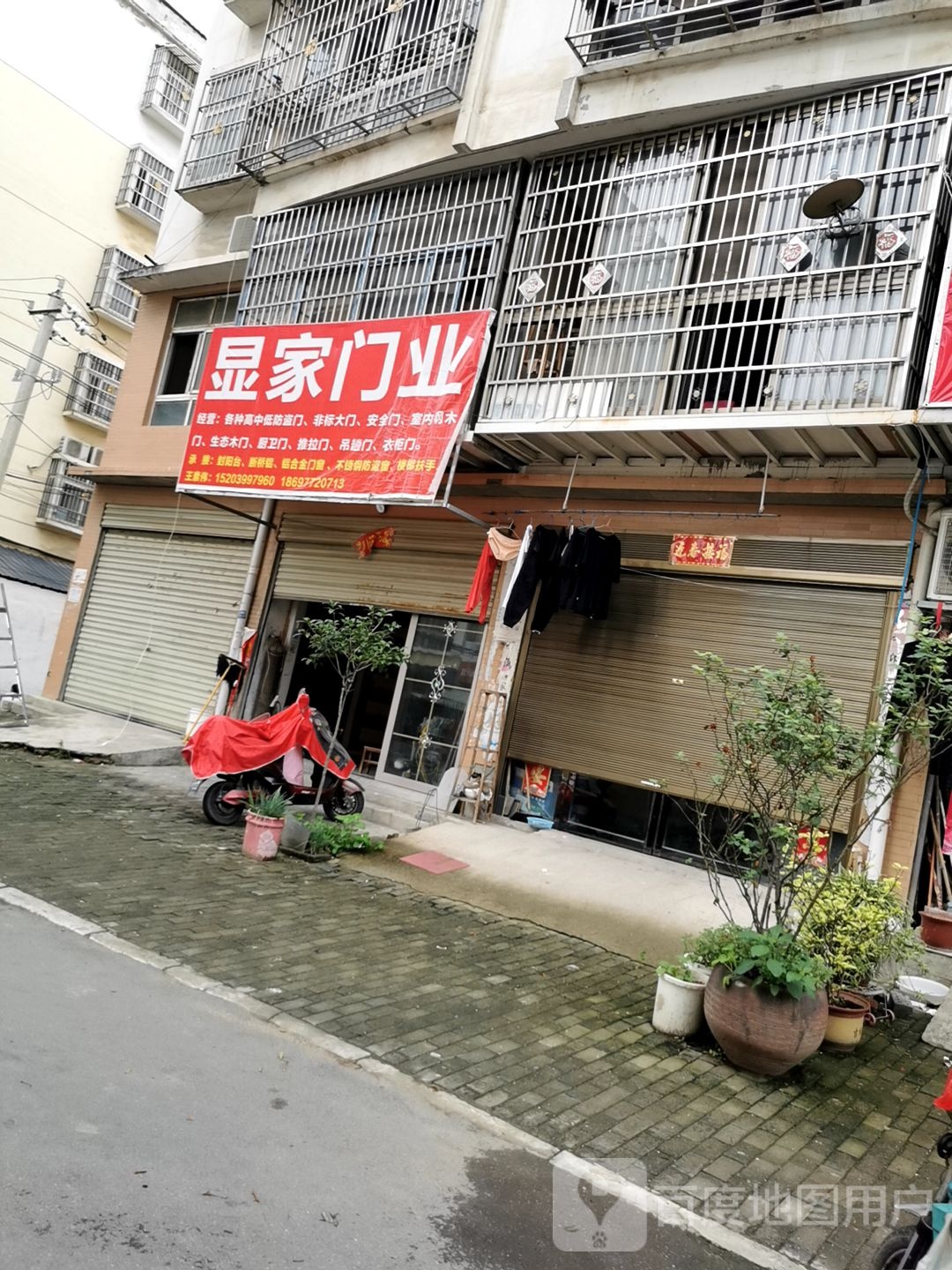 息县显家门业(西后街店)