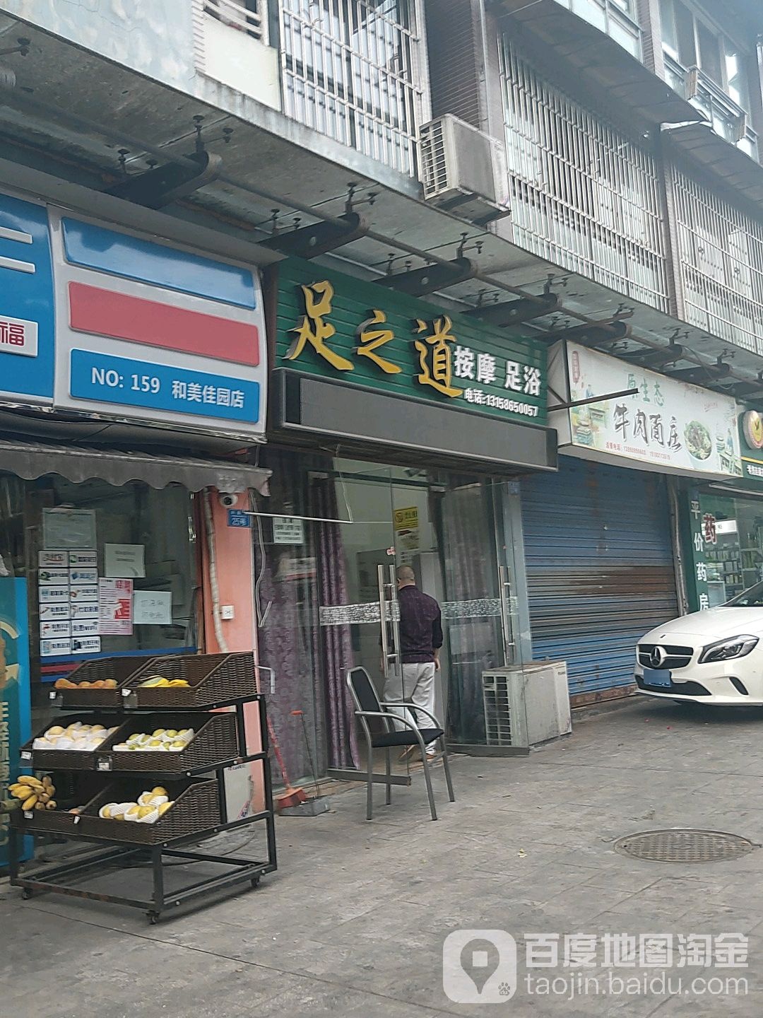 足之道按摩足洛(顺达街店)