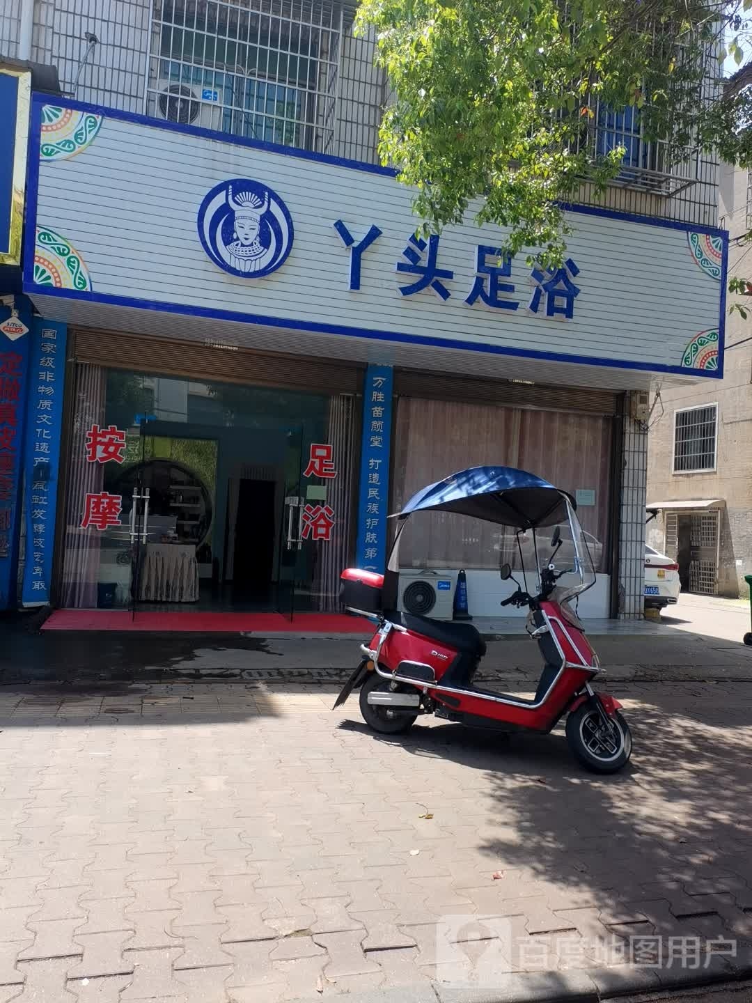 丫头足浴(青年路店)