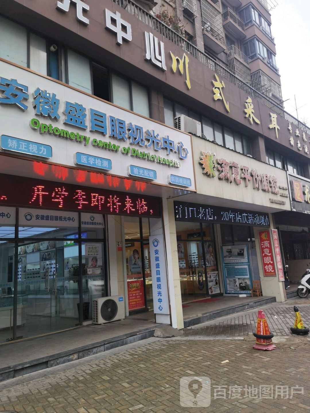 满忆眼镜(雅乐苑店)