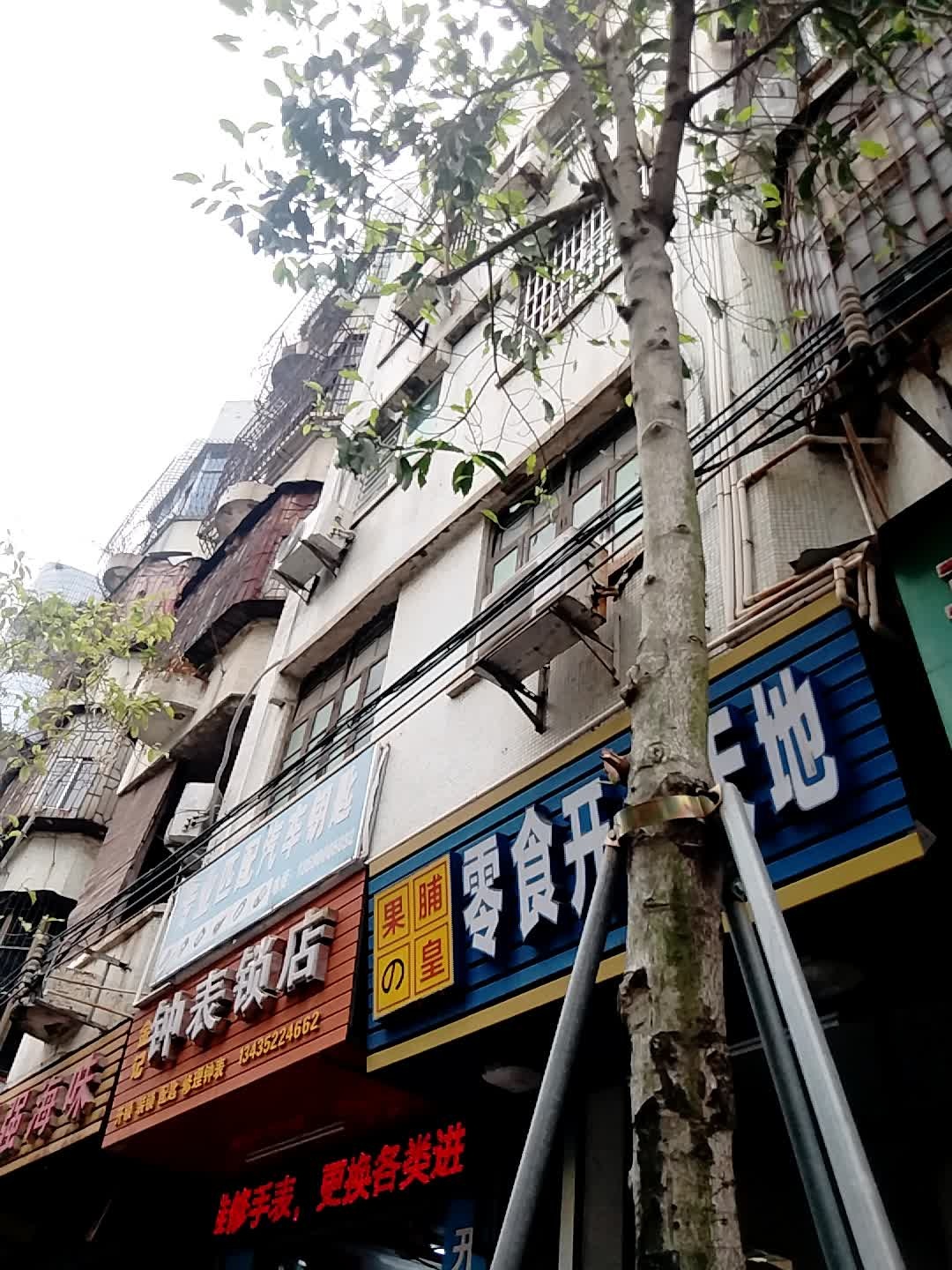 金记钟表锁店开锁