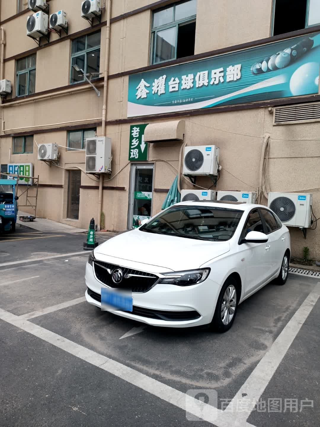 鑫耀台球