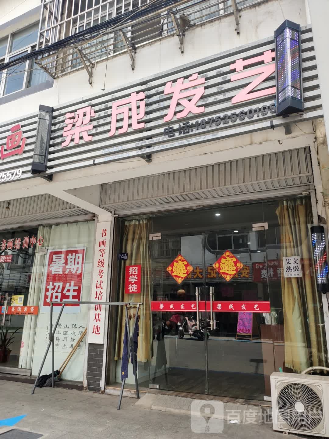 梁城发艺