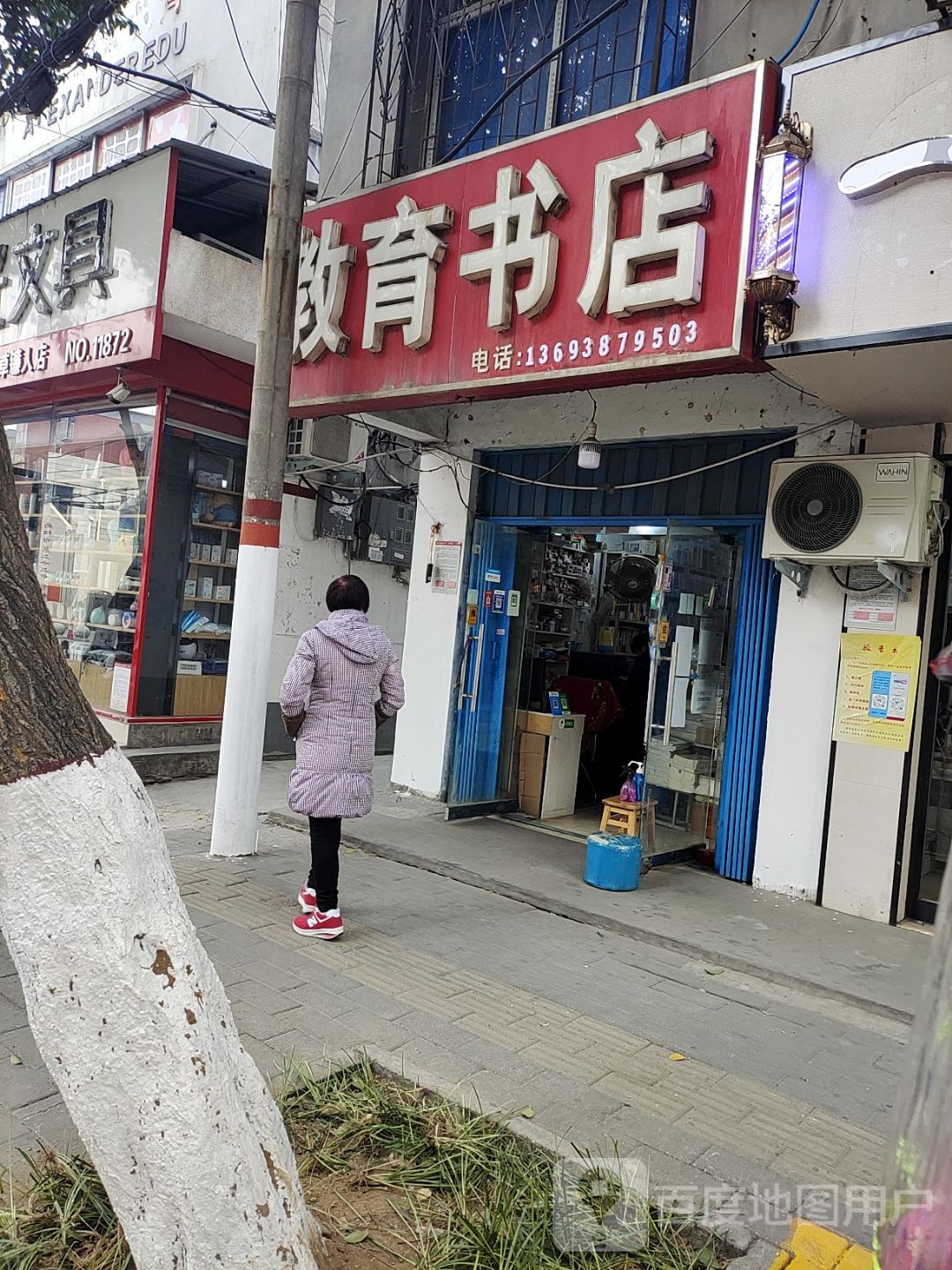 教育书店