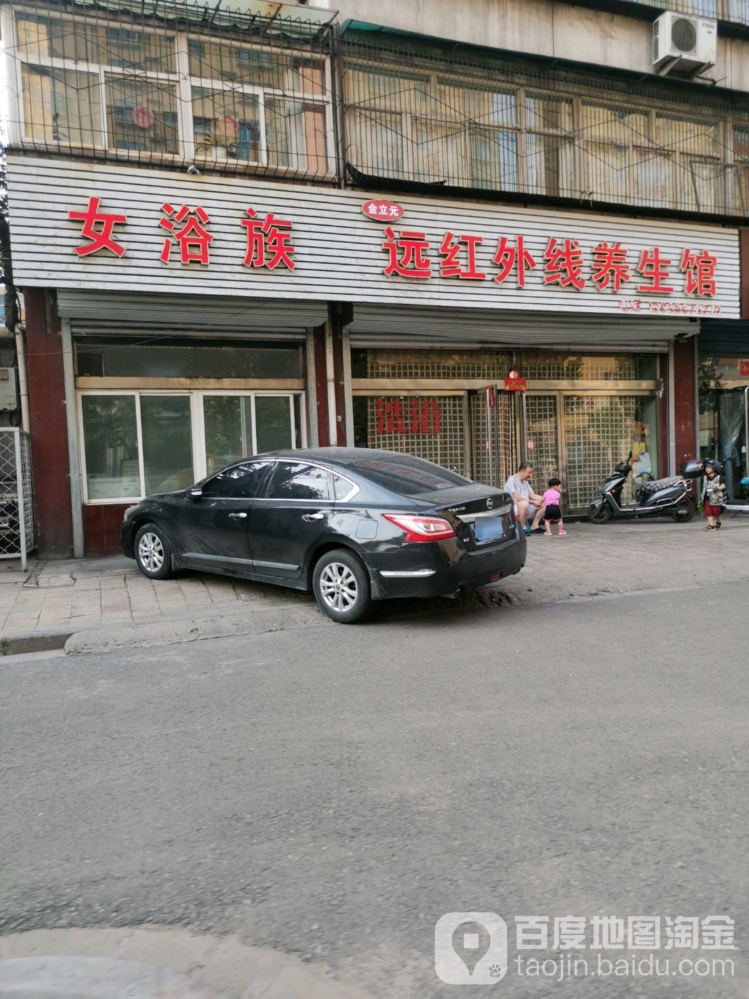 女浴族(金鑫苑北区店)