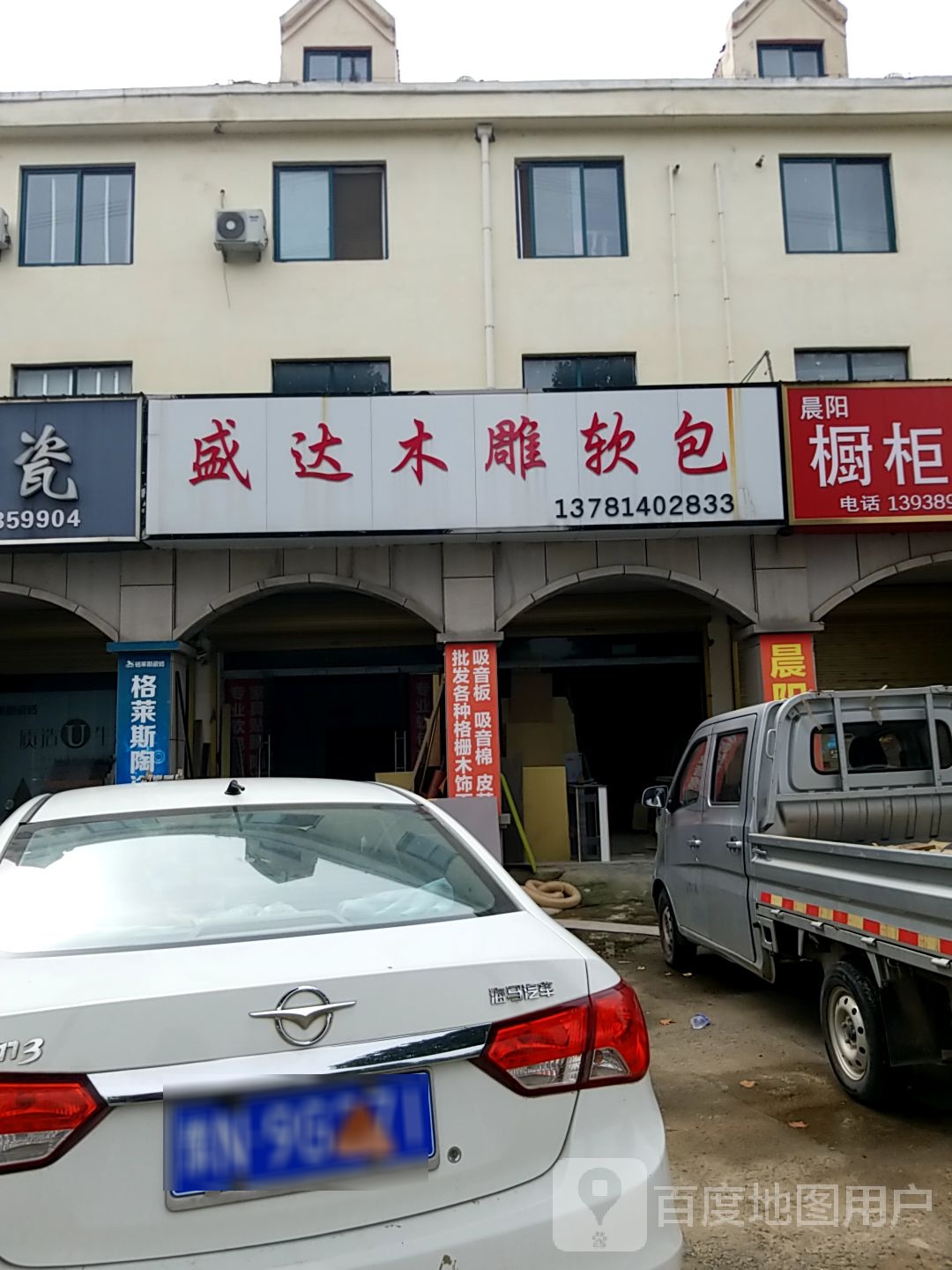 威达木雕软包