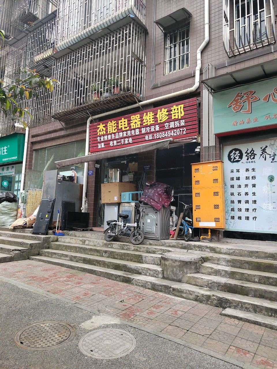 杰能电器维修部(金沙小区店)