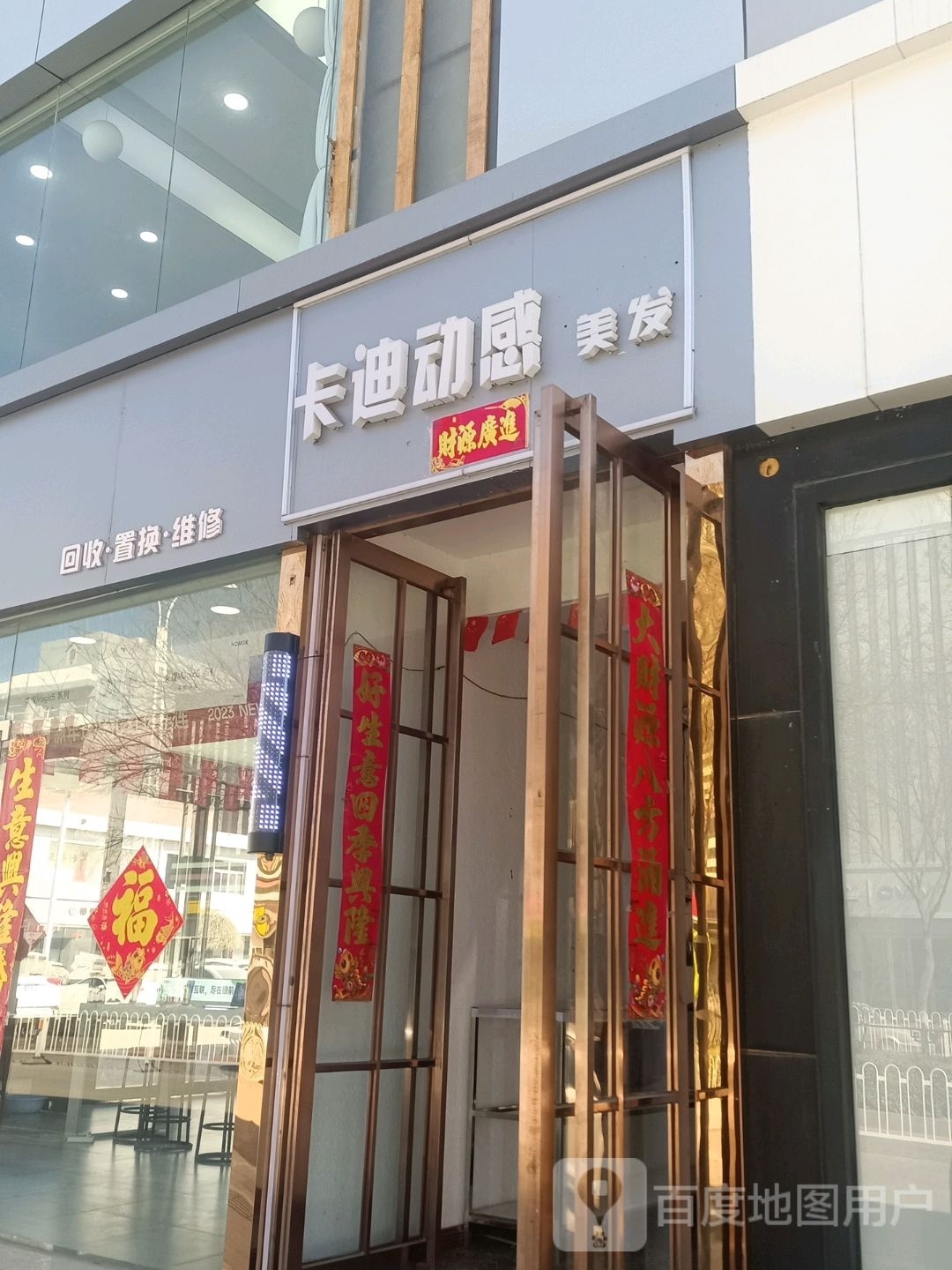 卡迪动感妹发(恒基城市广场店)