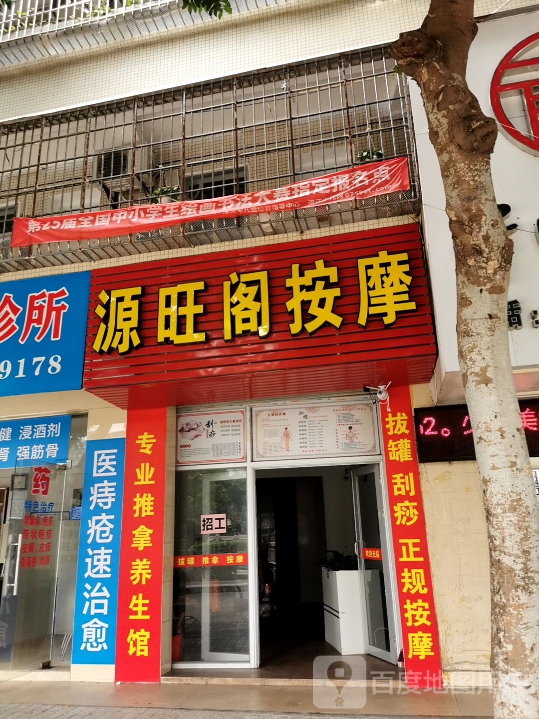 源旺阁按摩