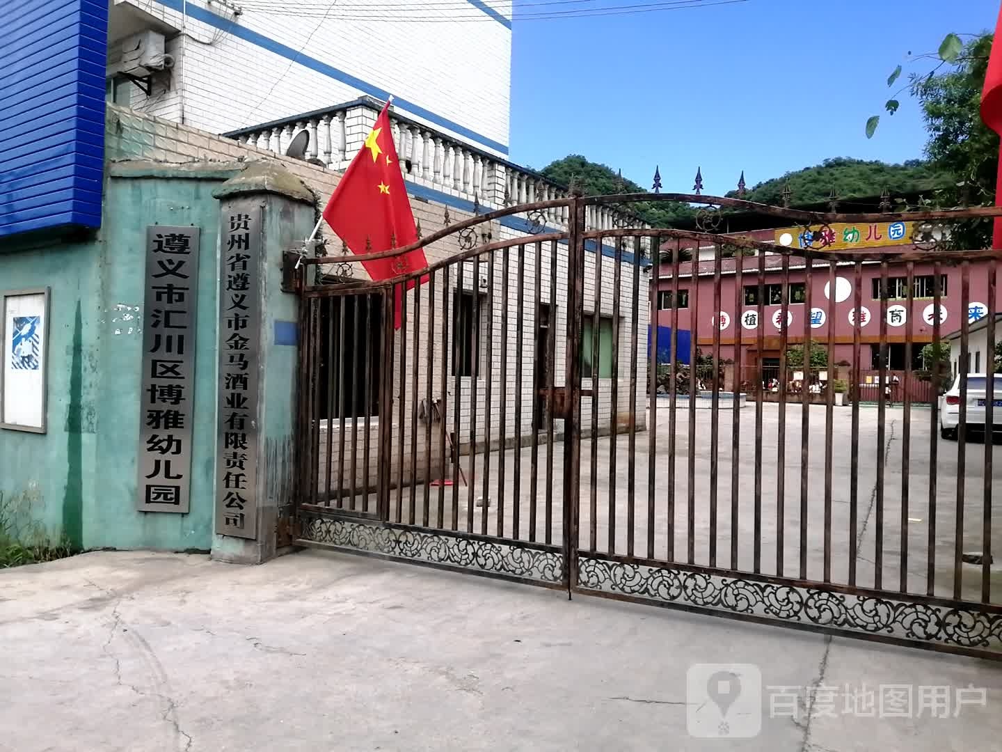 贵州省遵义市金马酒业有限责任公司