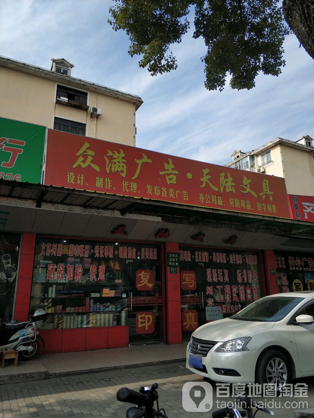 众满广告天陆文具(绿苑路店)