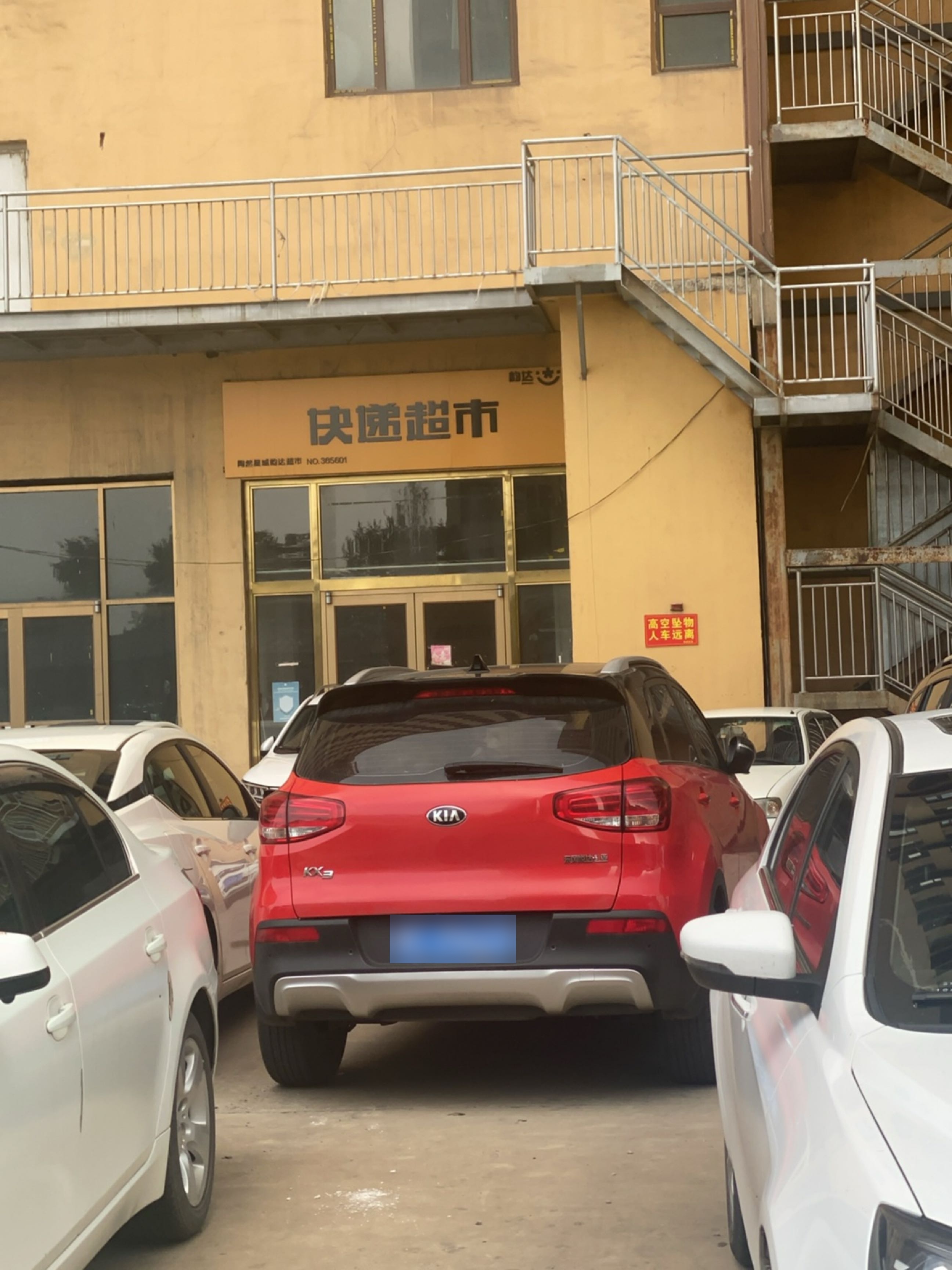 陶然星城韵达超市