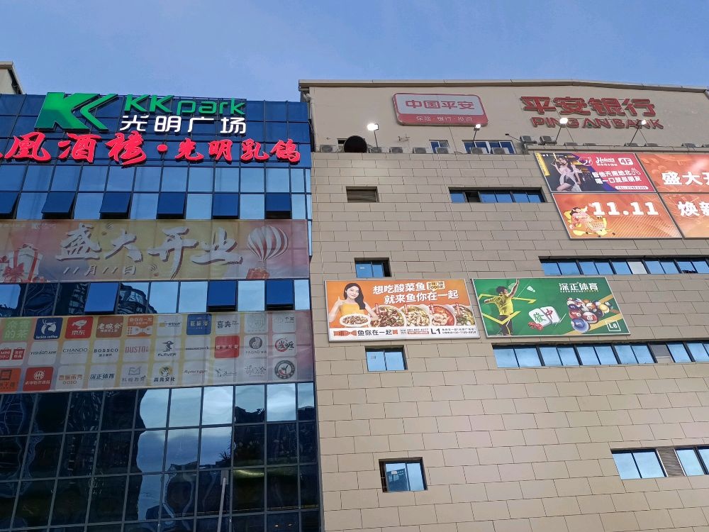 深正体育(光明广场文体中心)