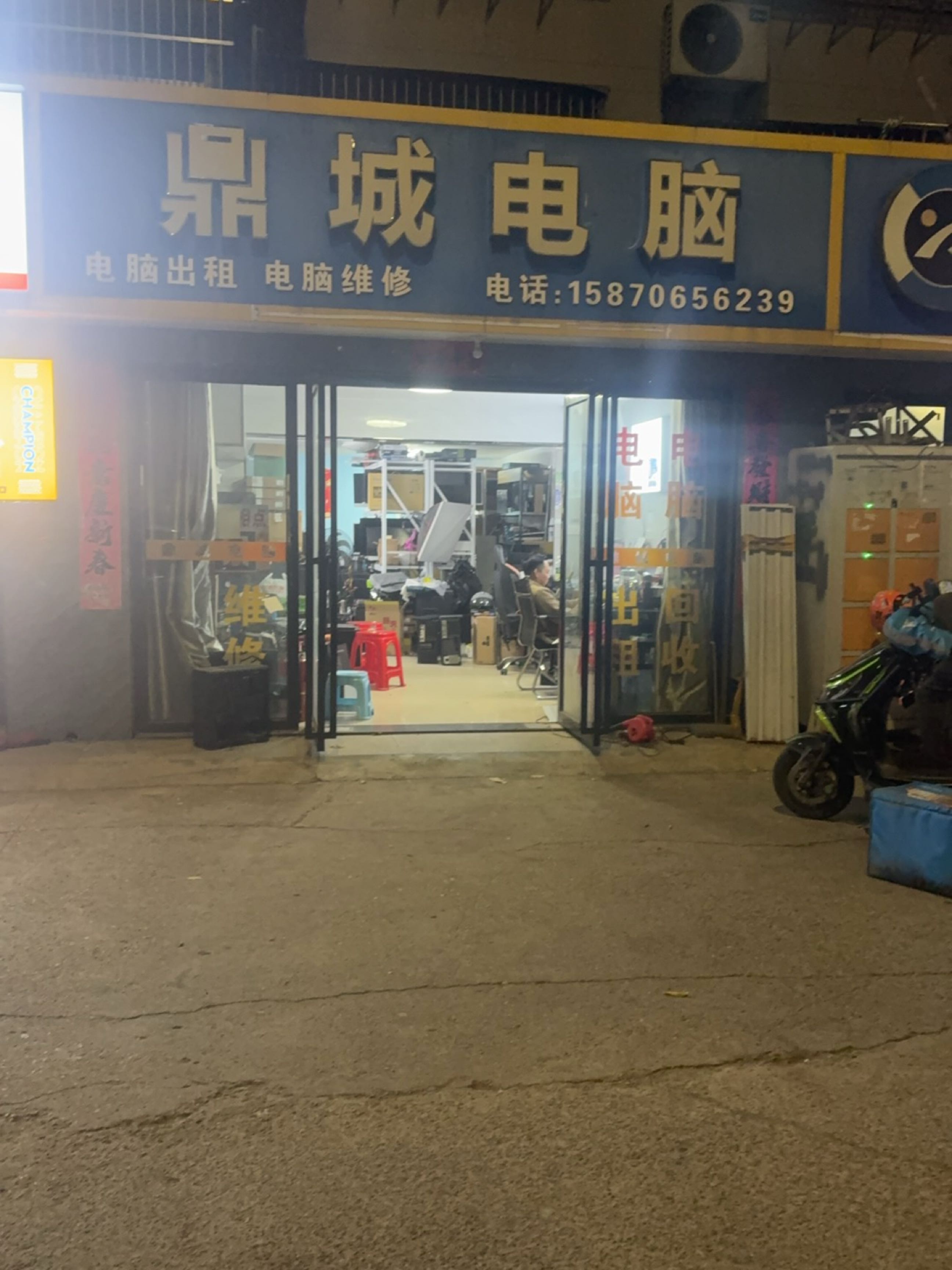 鼎城电脑维修
