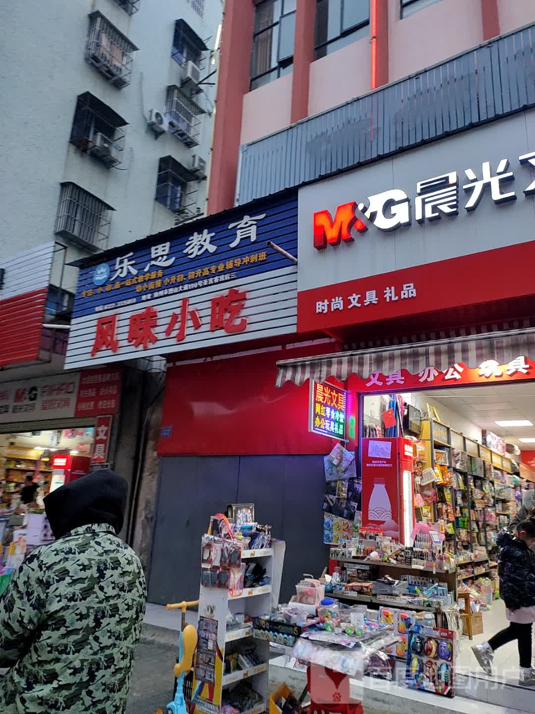 枫味小吃