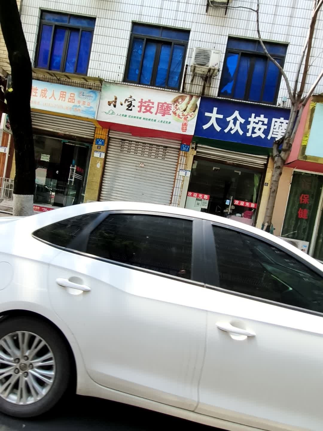 小宝按摩(南河六社居民区店)
