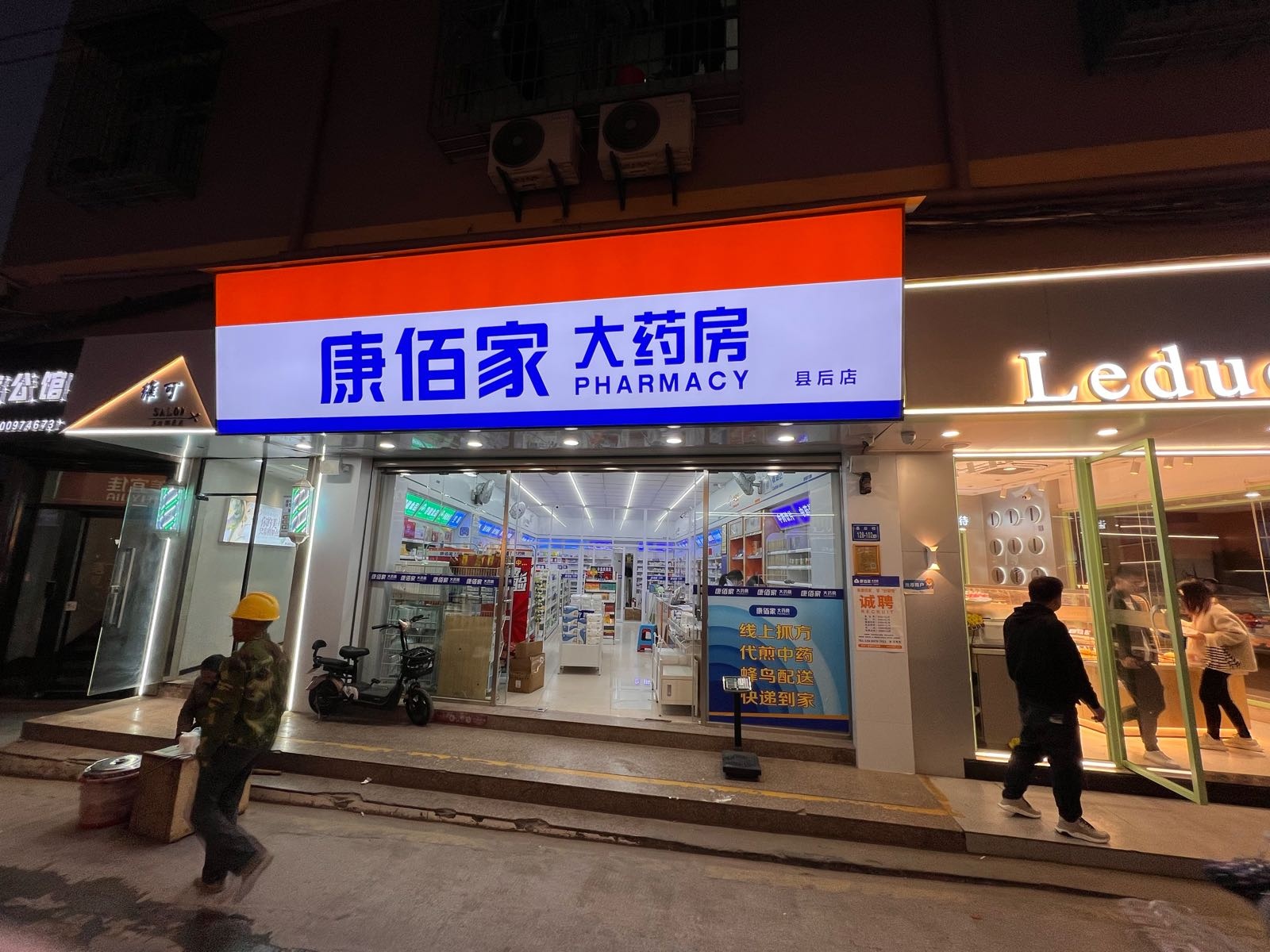 康佰家大要放(县后店)