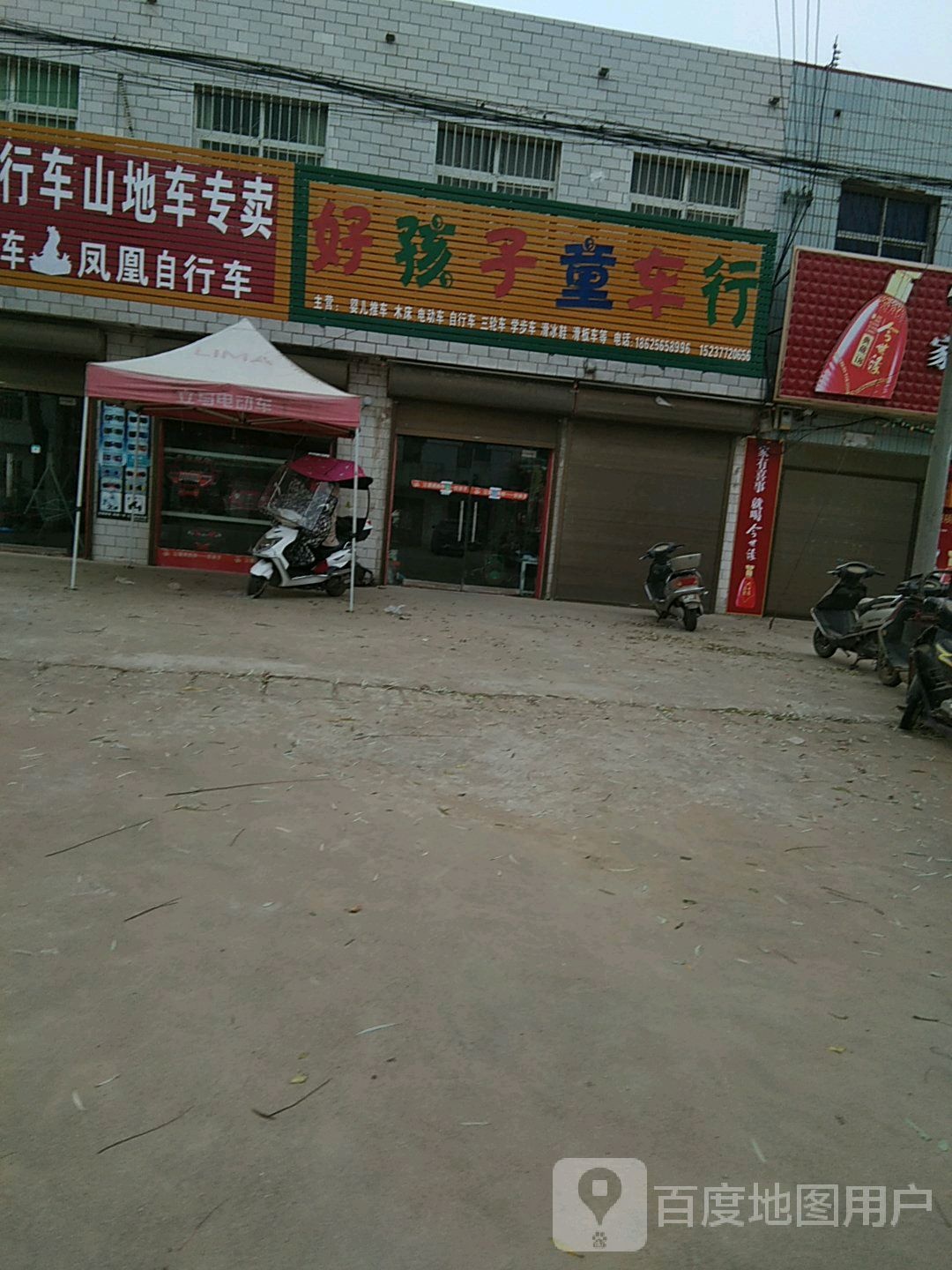 社旗县苗店镇好孩子童车行(童车店)