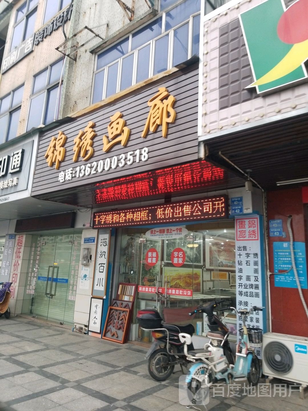 锦绣画廊(振兴路店)