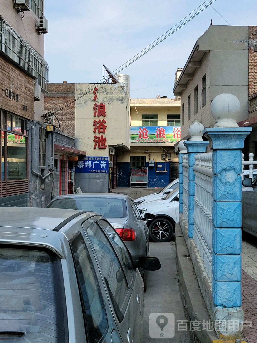 沧浪浴池(长宁街店)