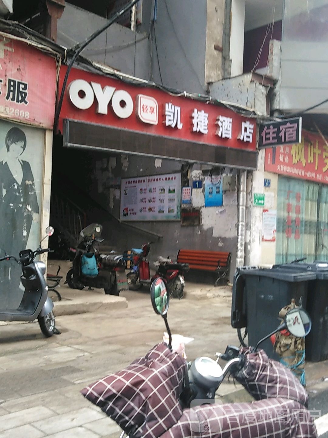 凯捷旅馆