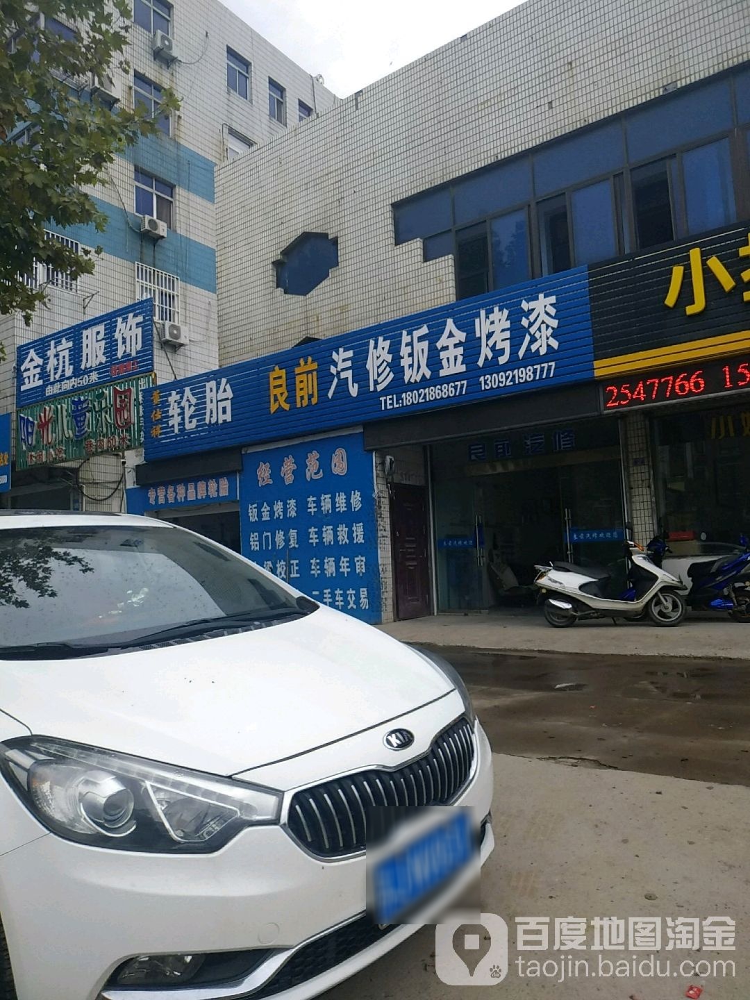 良前汽修钣金烤漆