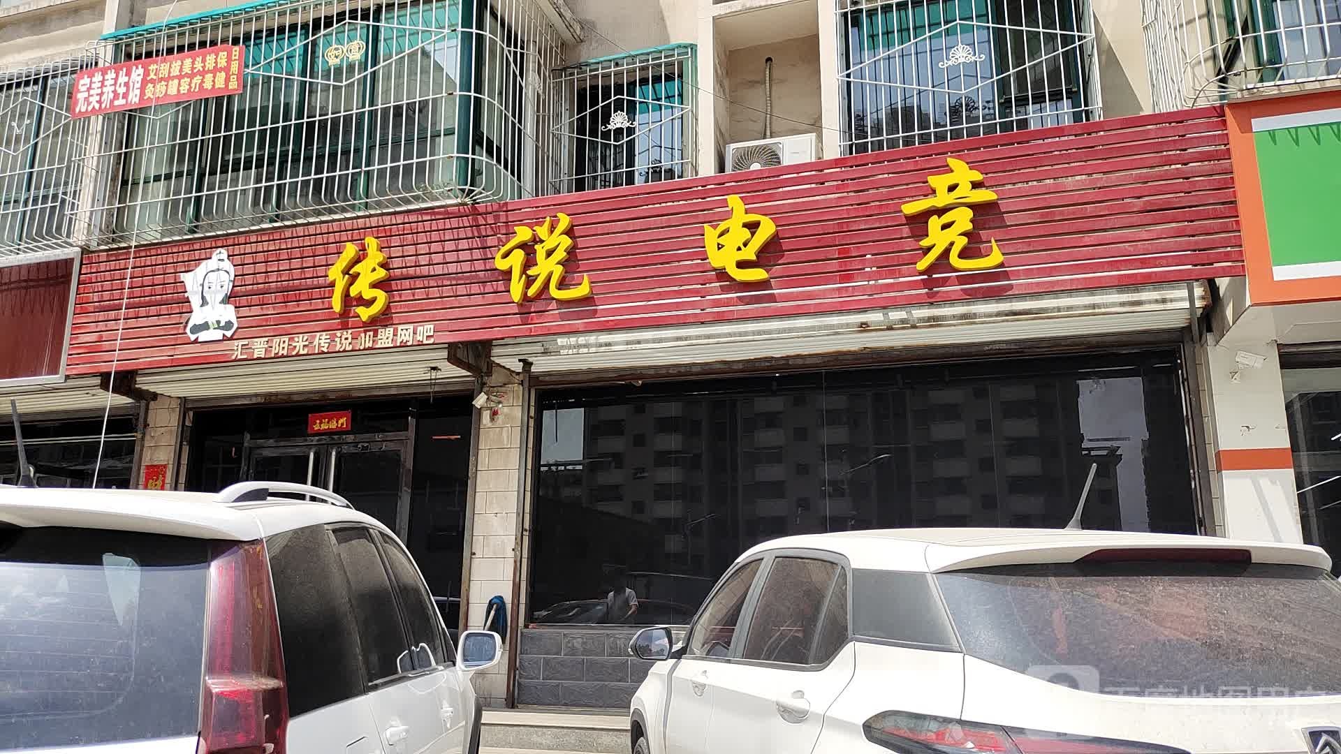 传说电竞
