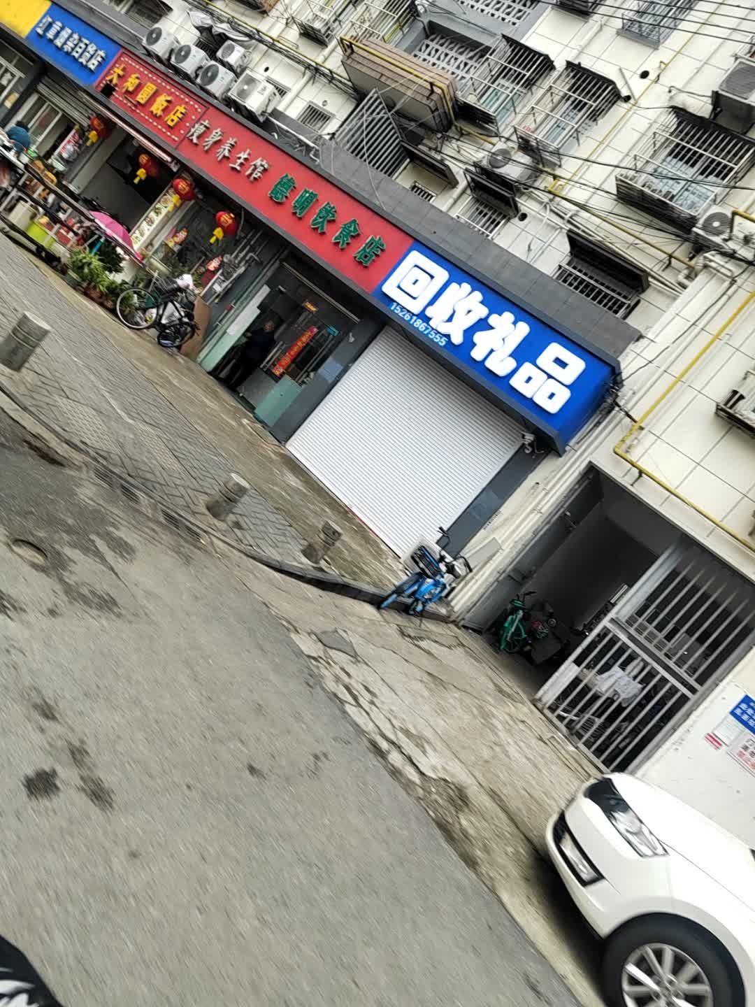 回收礼品