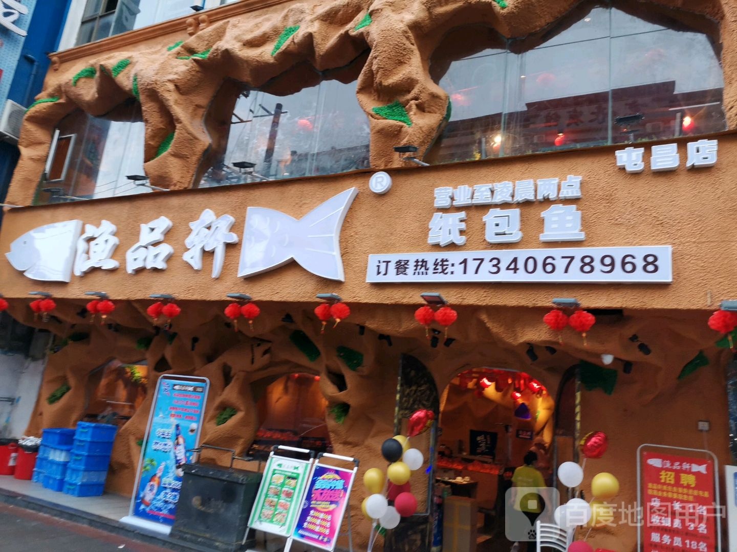 渔品轩纸包鱼(屯昌店)