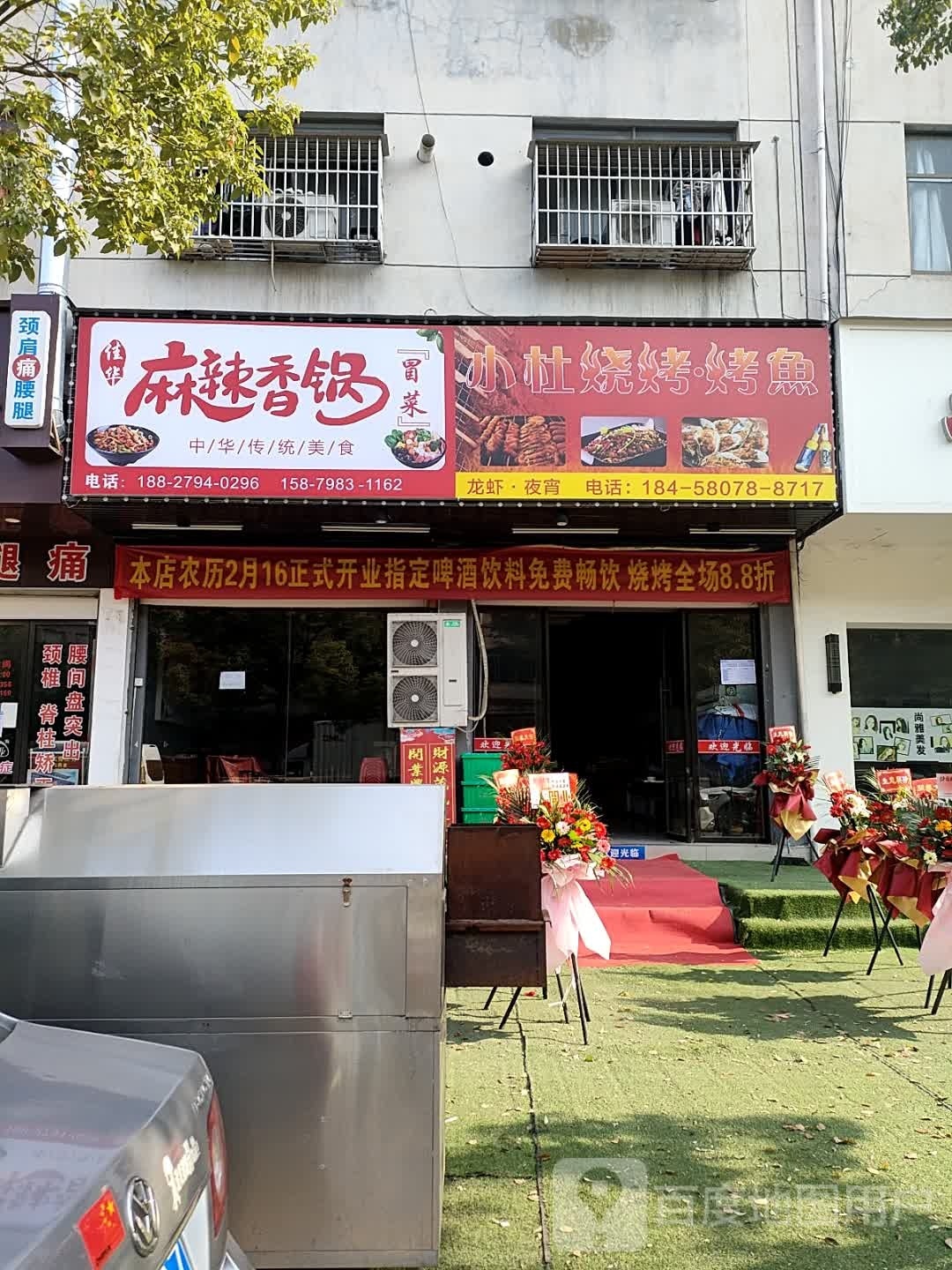 小杜烧烤·烤鱼