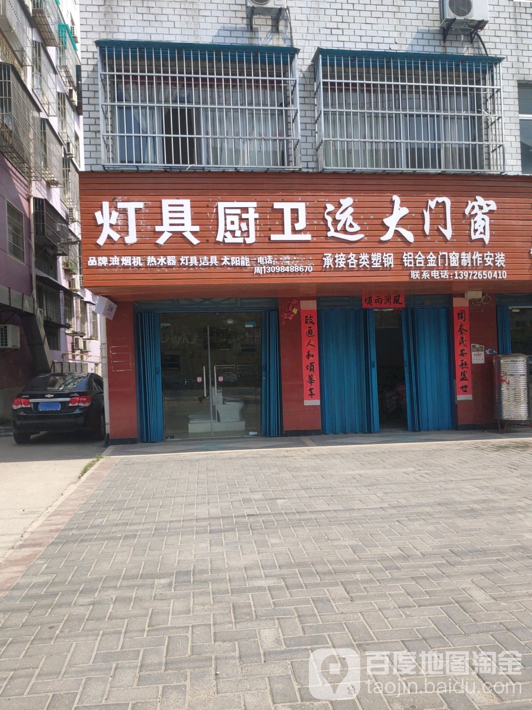 灯具厨卫