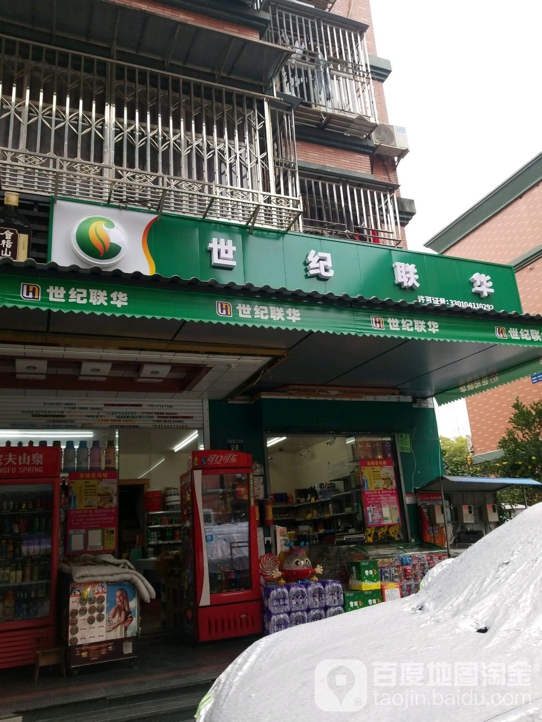 世纪华华(东湖高架路店)