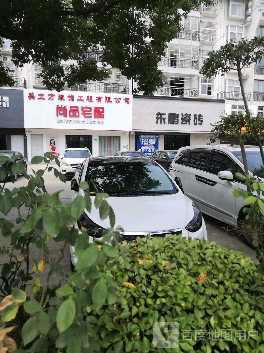 淮滨县尚品宅配(淮河大道店)