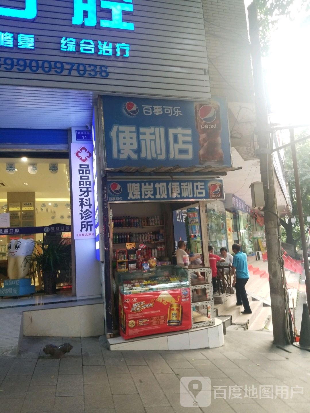 煤炭坝便利店