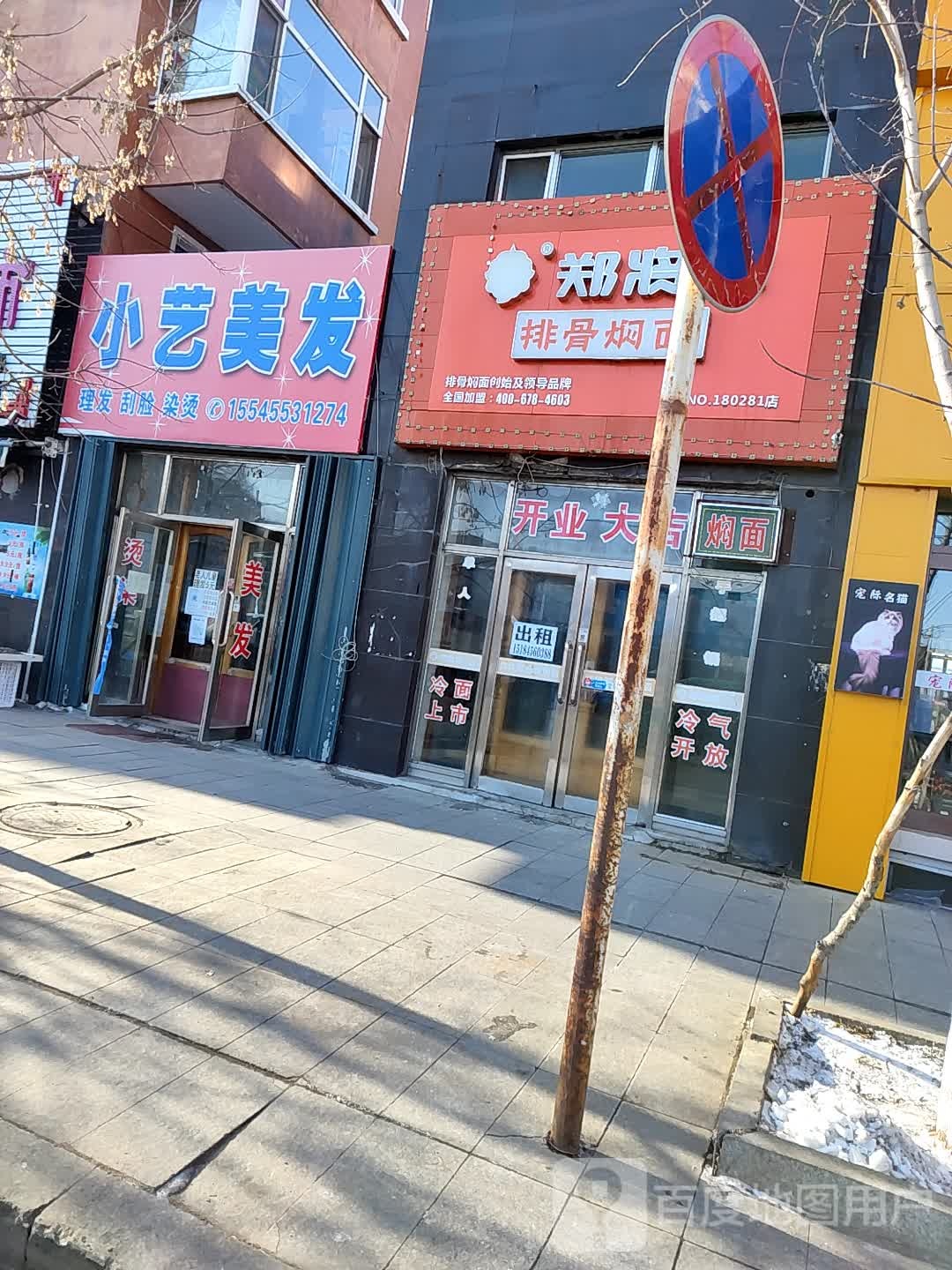 小艺美发