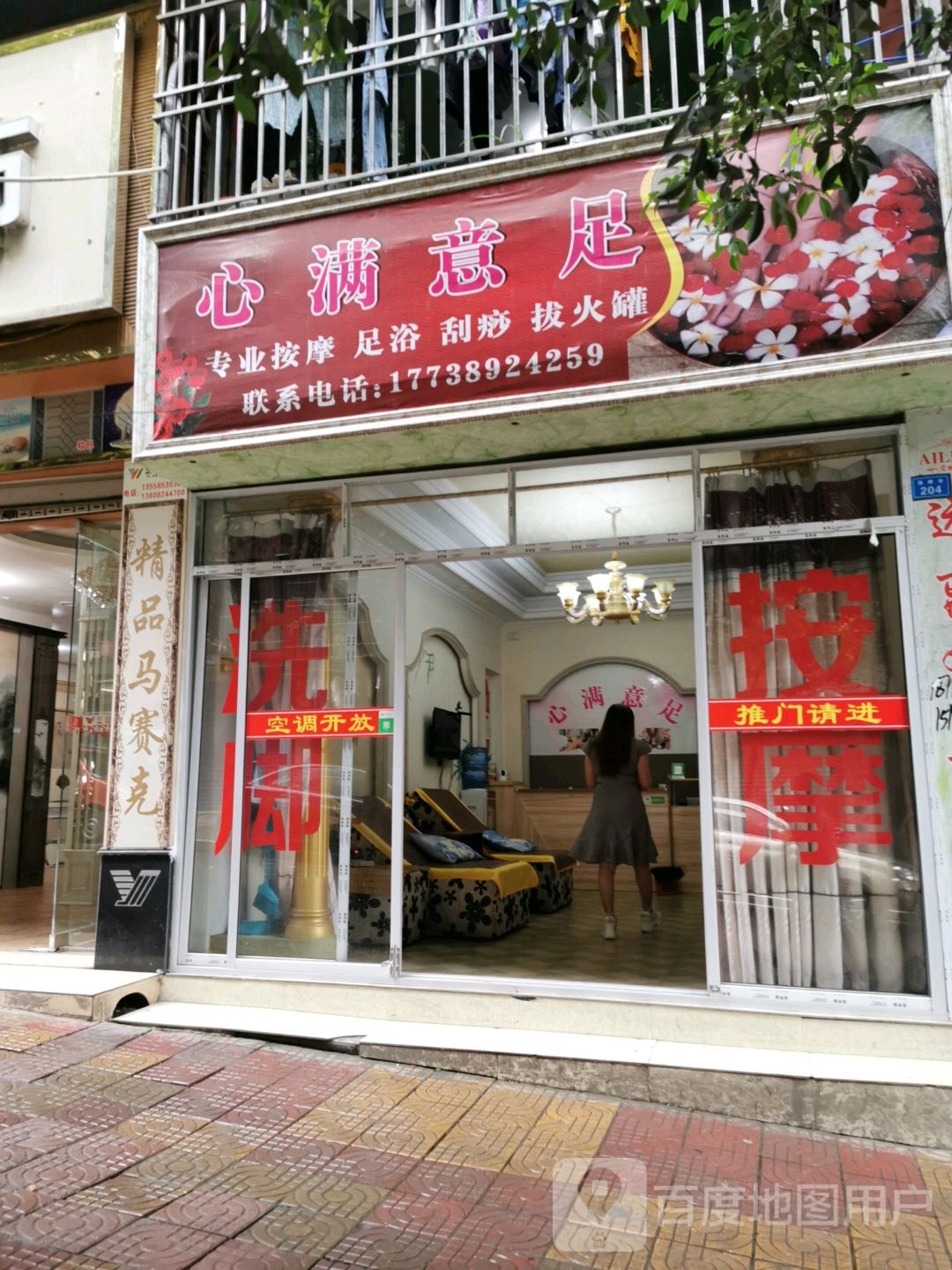 心满意足专业按摩足浴