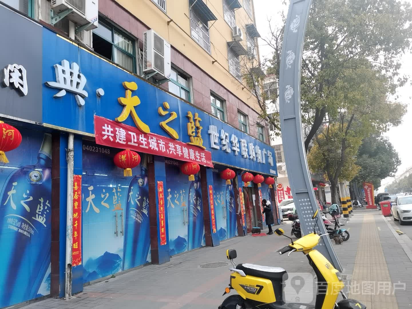 息县世纪华联购物广场(东街四分店)