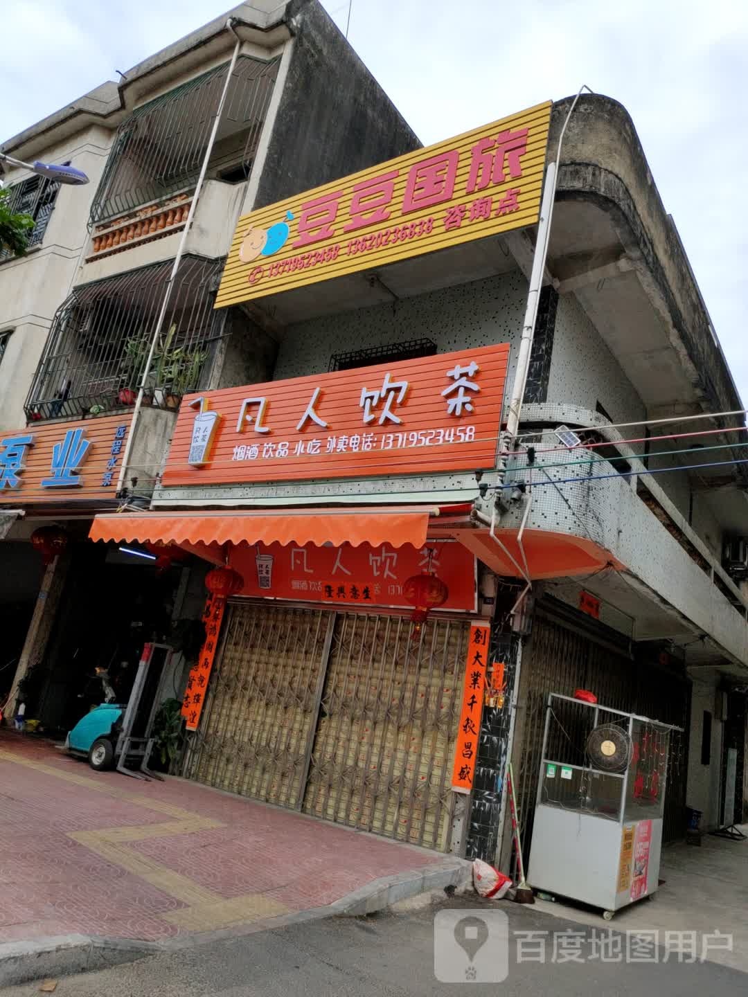豆豆国旅