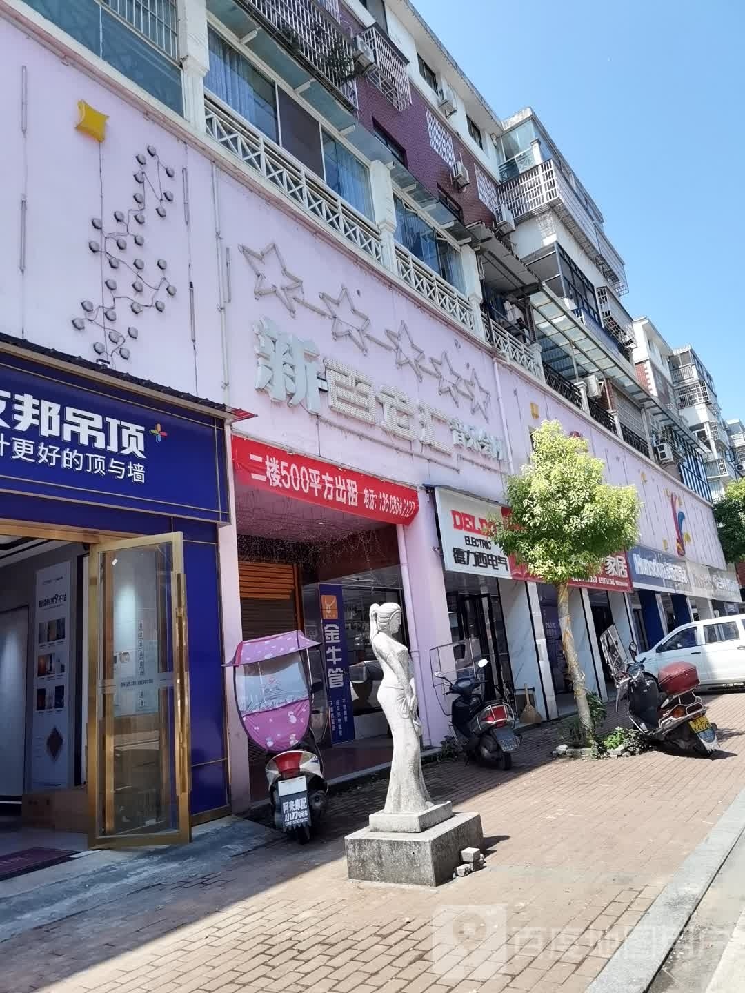 新百老汇乐会所
