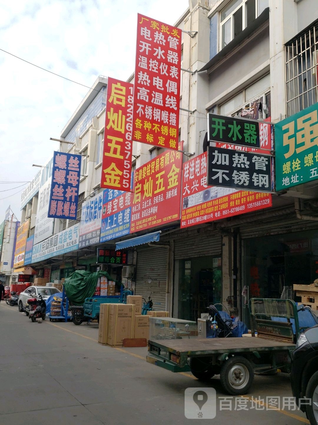 启灿五金