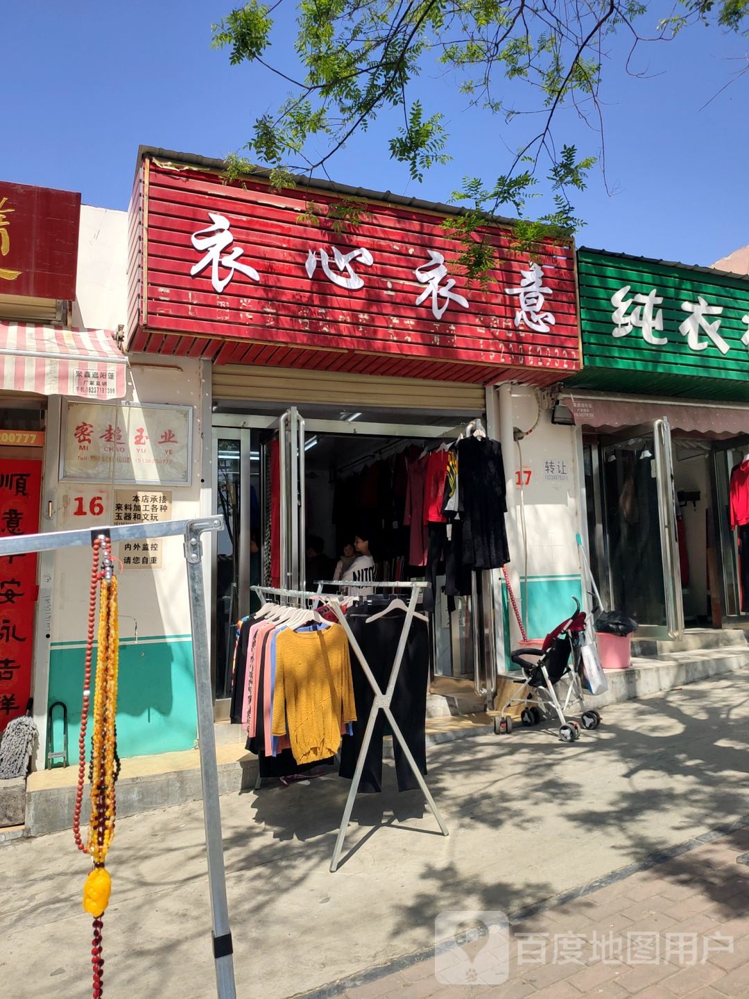 新密市衣心衣意(青峰路店)