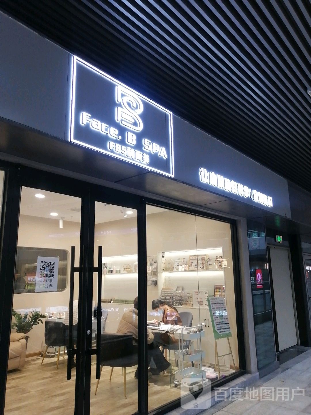 Face.B SPA(王府井购物中心洪城路店)