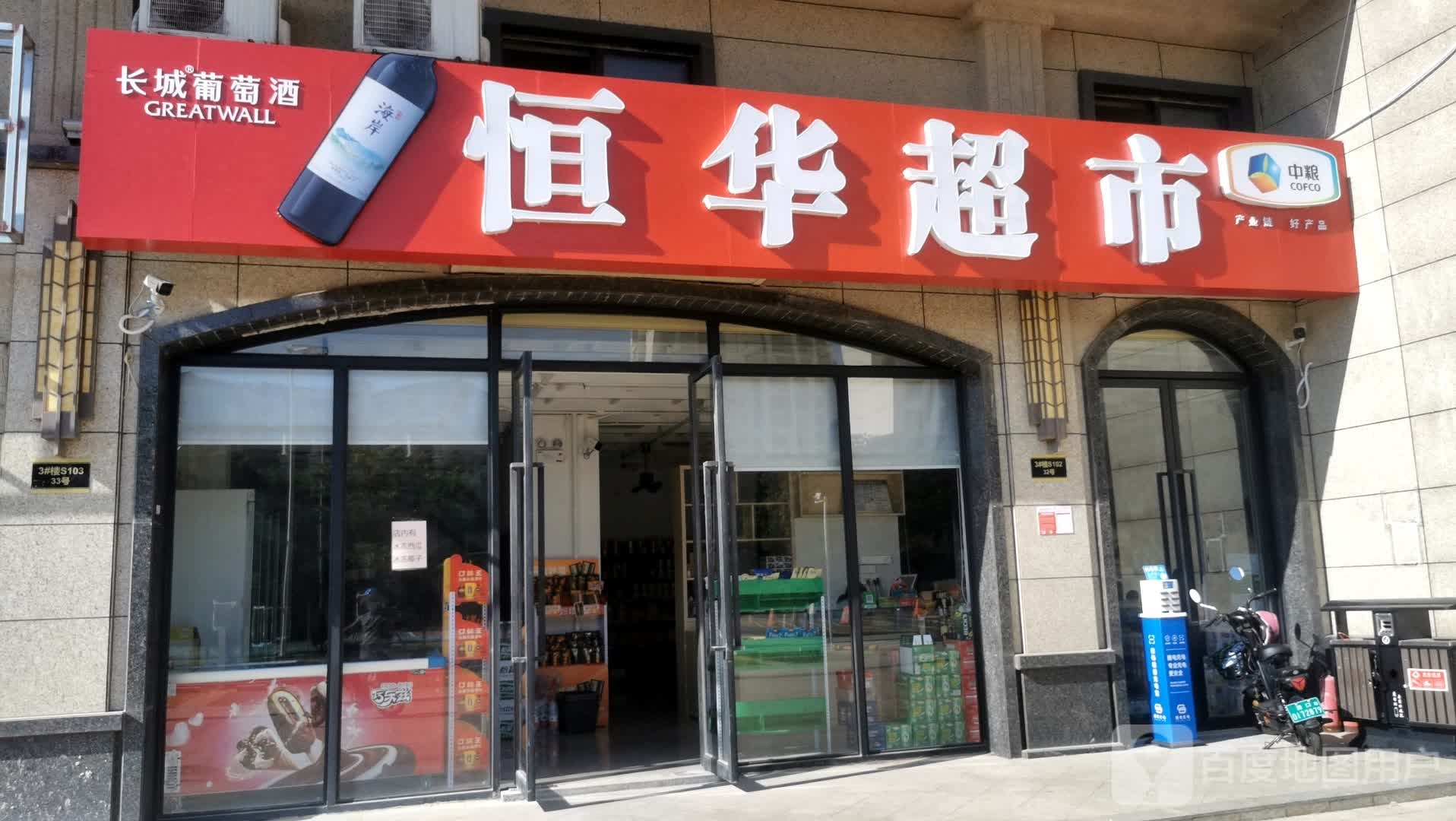恒华超市(滨江·世纪佳城南院店)
