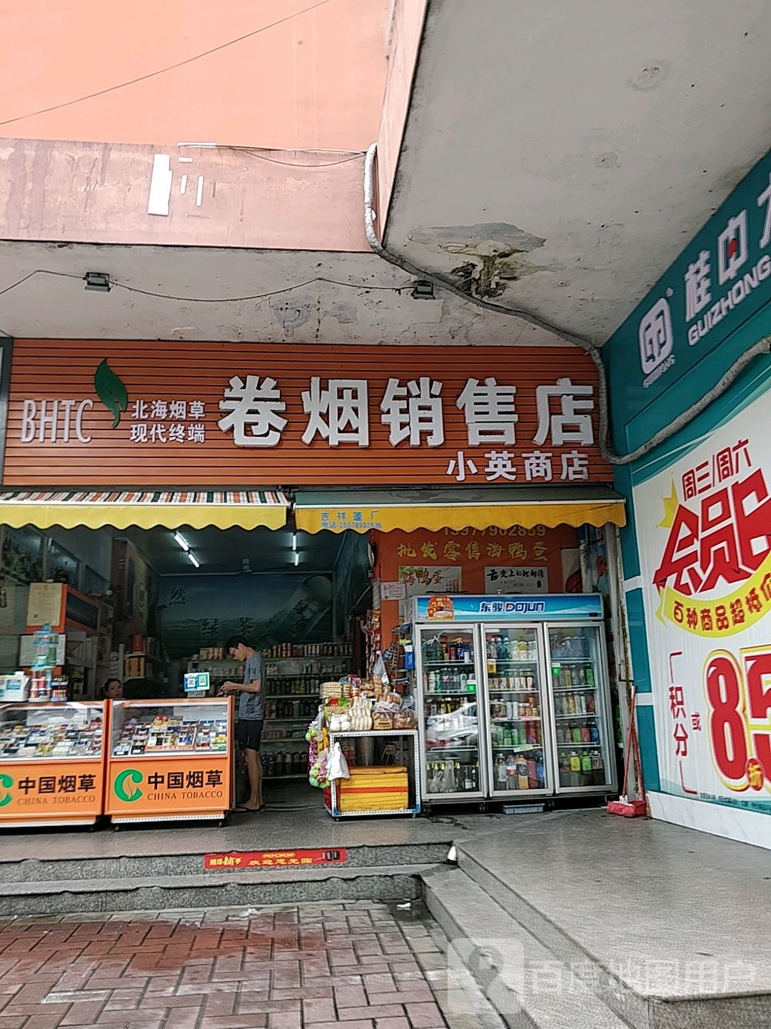 小英商店(木林森大厦店)